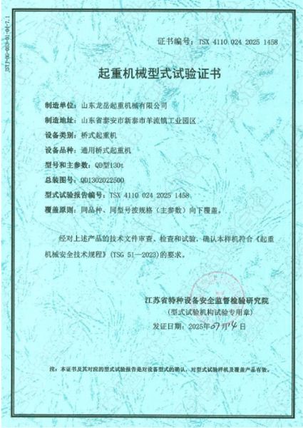 起重機械型式試驗證書