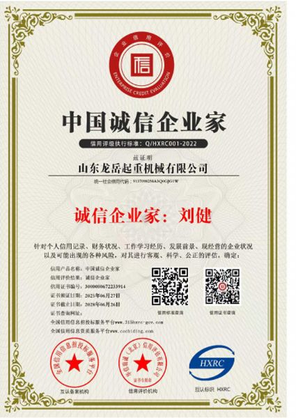 中國誠信企業(yè)家證書