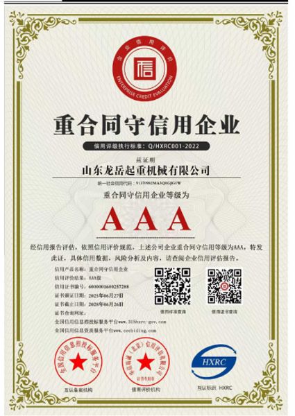 重合同守信用企業(yè)證書