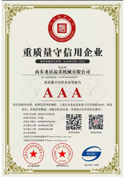 重質量守信用企業證書