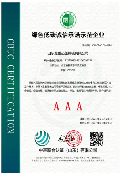 綠色低碳誠信承諾示范企業證書