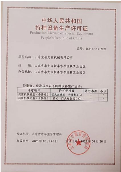 特種設備生產許可證