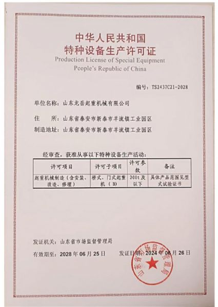 特種設備生產許可證