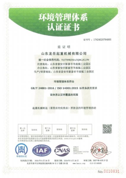 環境管理體系認證證書