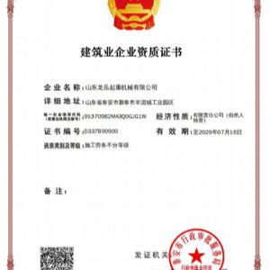 建筑業(yè)企業(yè)資質(zhì)證書