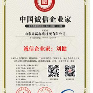 中國誠信企業(yè)家證書