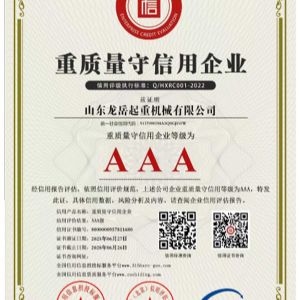 重質量守信用企業證書