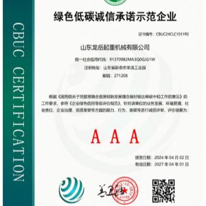 綠色低碳誠(chéng)信承諾示范企業(yè)證書