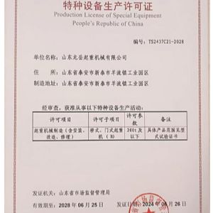 特種設備生產許可證