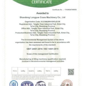 環境管理體系認證證書